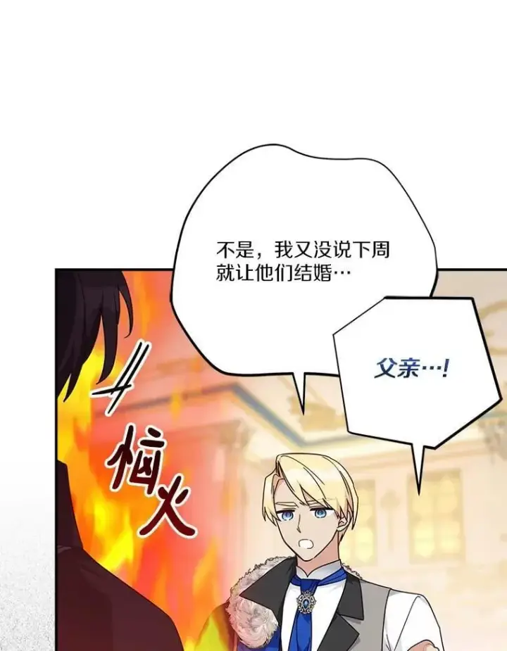 漫画《反派家族的掌权小女儿》94.和我订婚吧第44张图