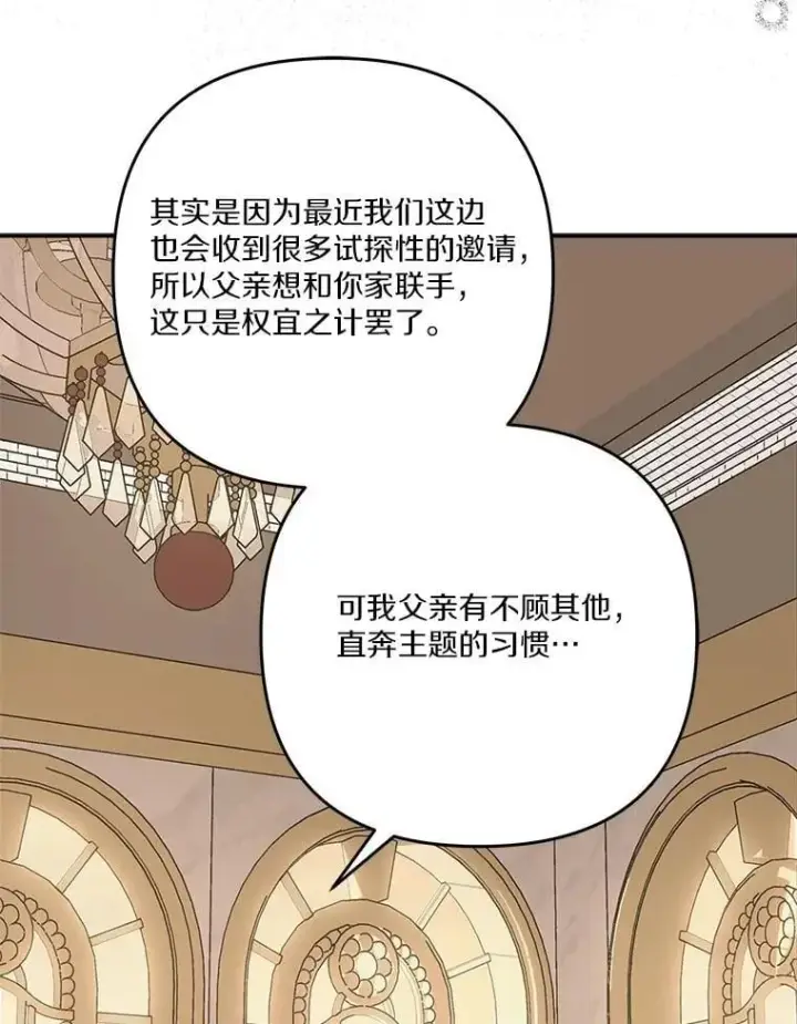 漫画《反派家族的掌权小女儿》94.和我订婚吧第46张图