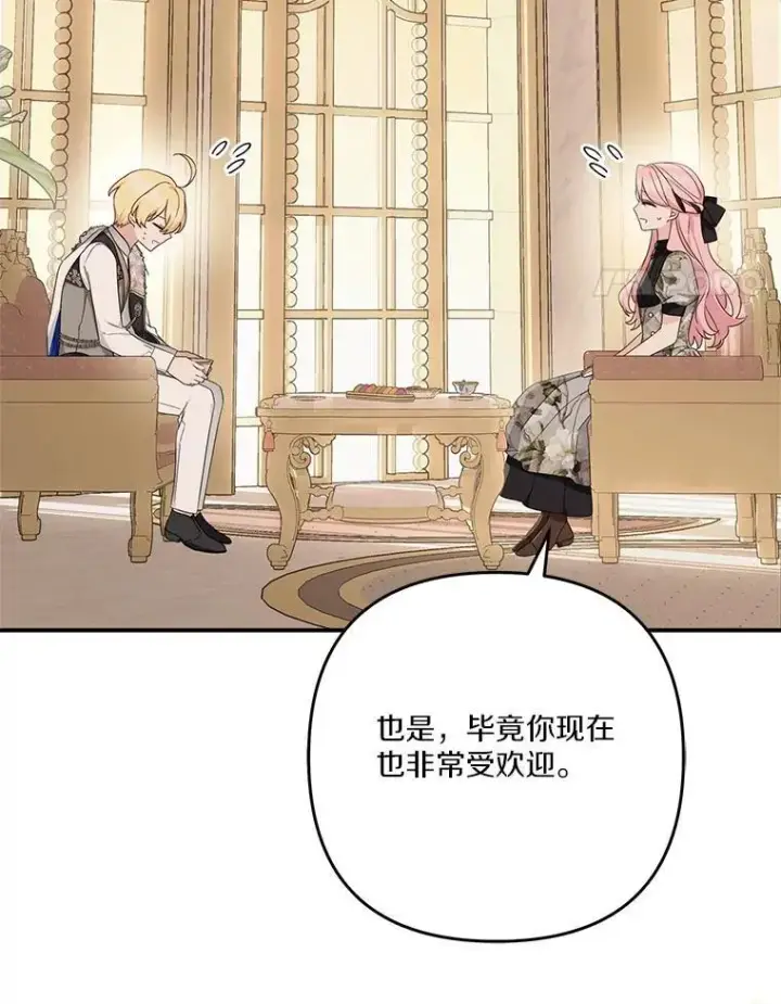 漫画《反派家族的掌权小女儿》94.和我订婚吧第47张图