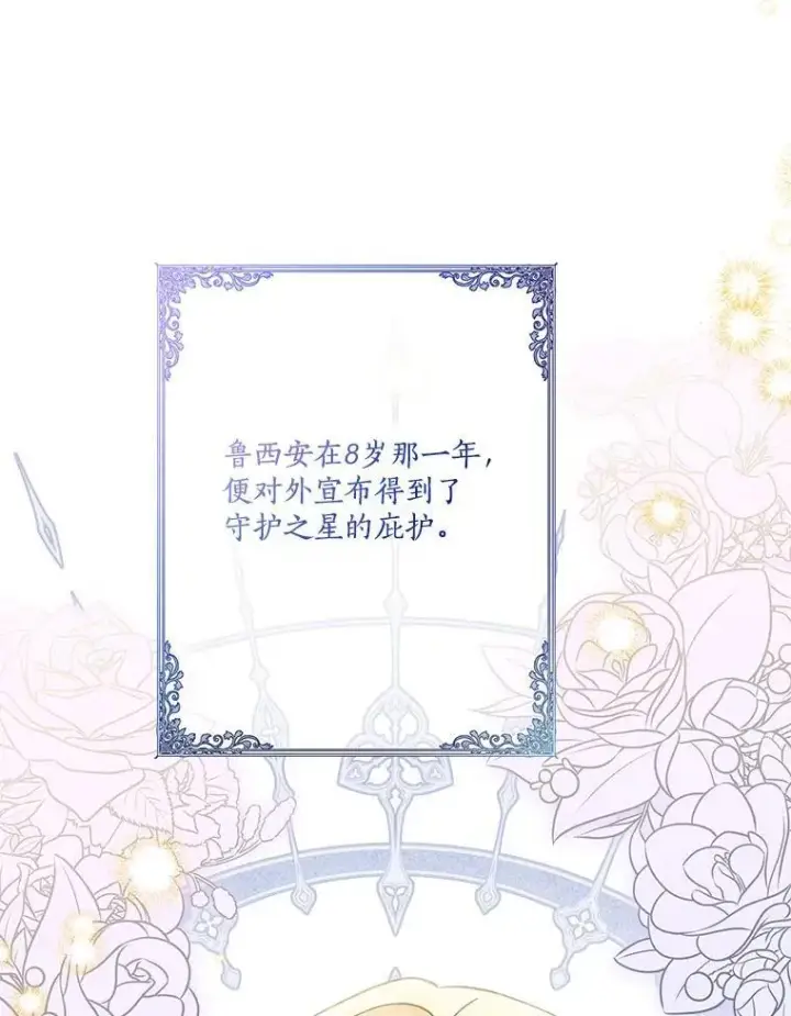 漫画《反派家族的掌权小女儿》94.和我订婚吧第48张图