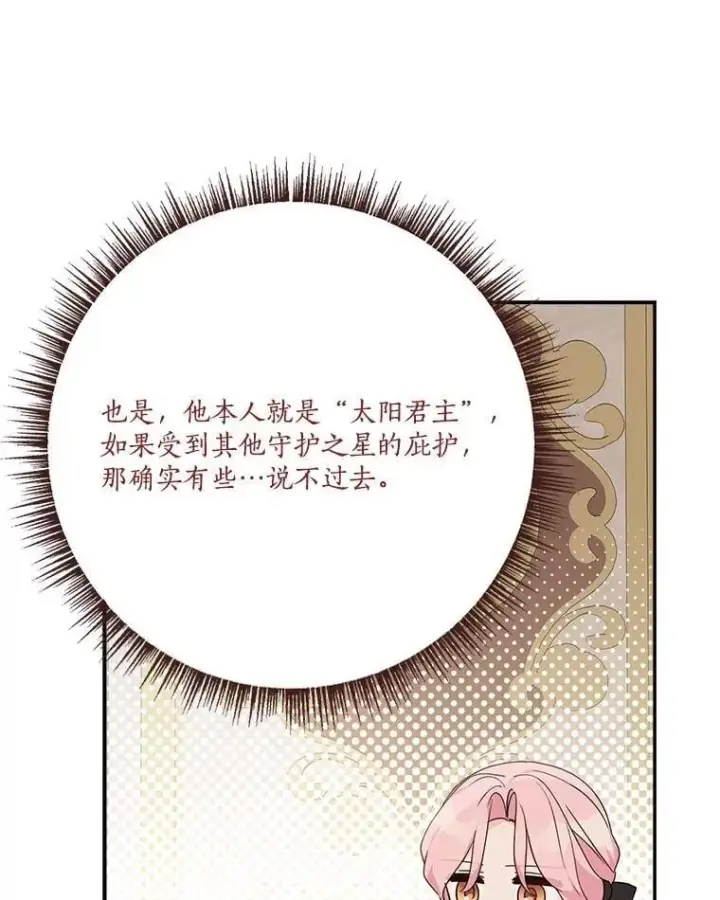 漫画《反派家族的掌权小女儿》94.和我订婚吧第52张图
