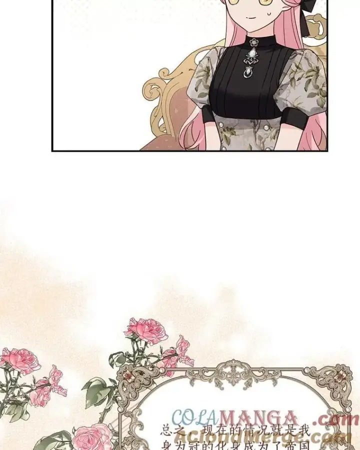 漫画《反派家族的掌权小女儿》94.和我订婚吧第53张图
