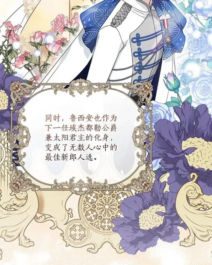 漫画《反派家族的掌权小女儿》94.和我订婚吧第55张图