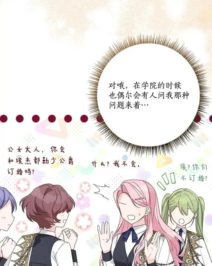 漫画《反派家族的掌权小女儿》94.和我订婚吧第56张图