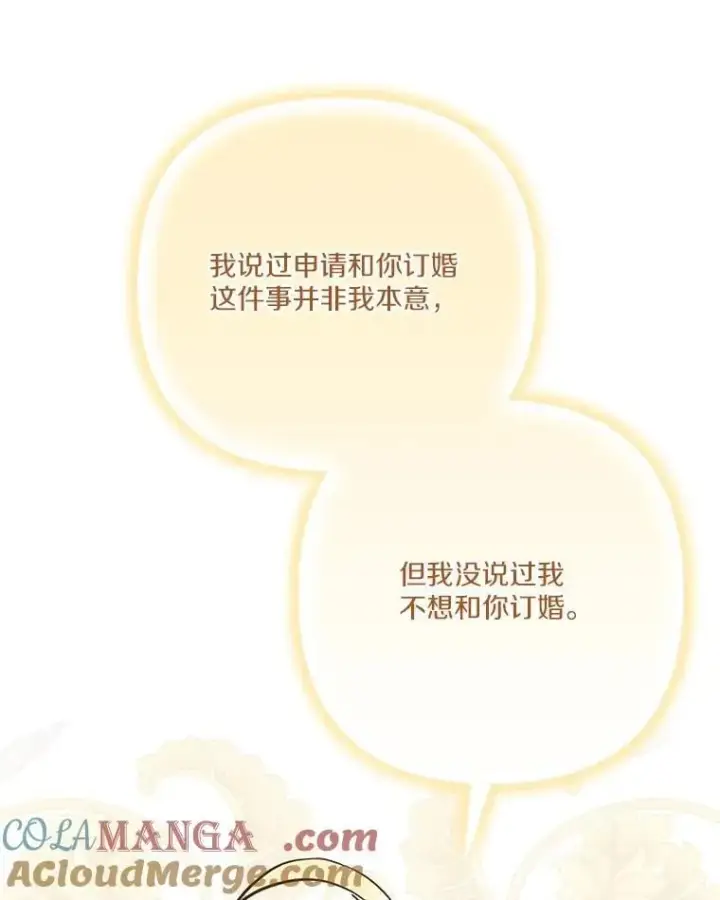 漫画《反派家族的掌权小女儿》94.和我订婚吧第65张图