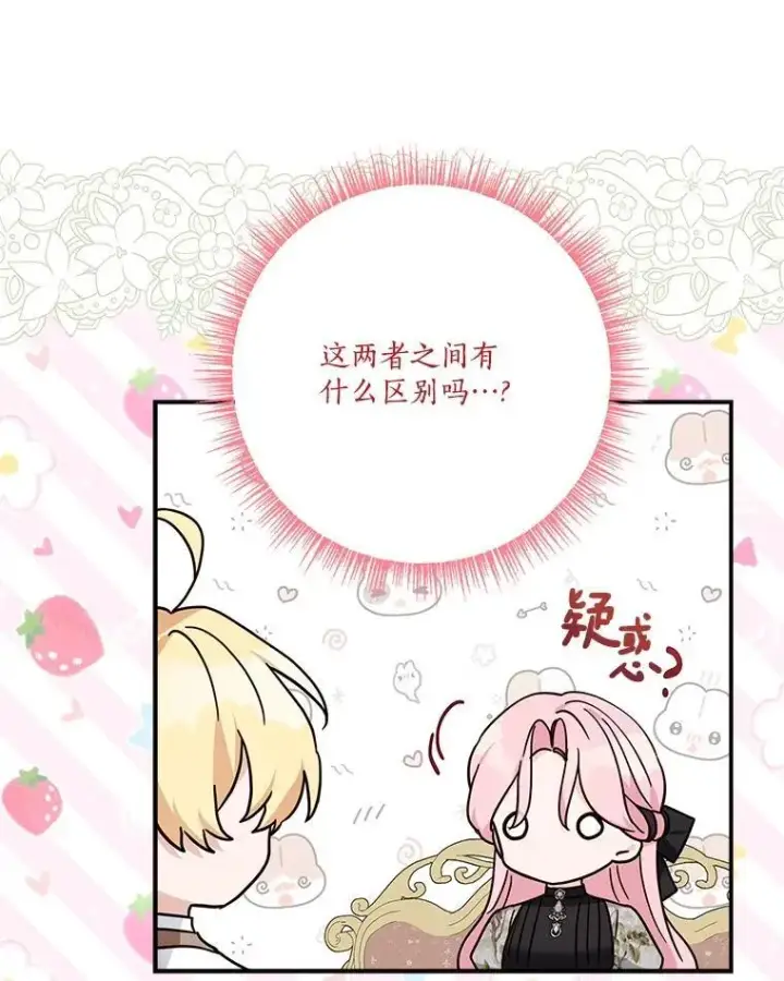 漫画《反派家族的掌权小女儿》94.和我订婚吧第68张图