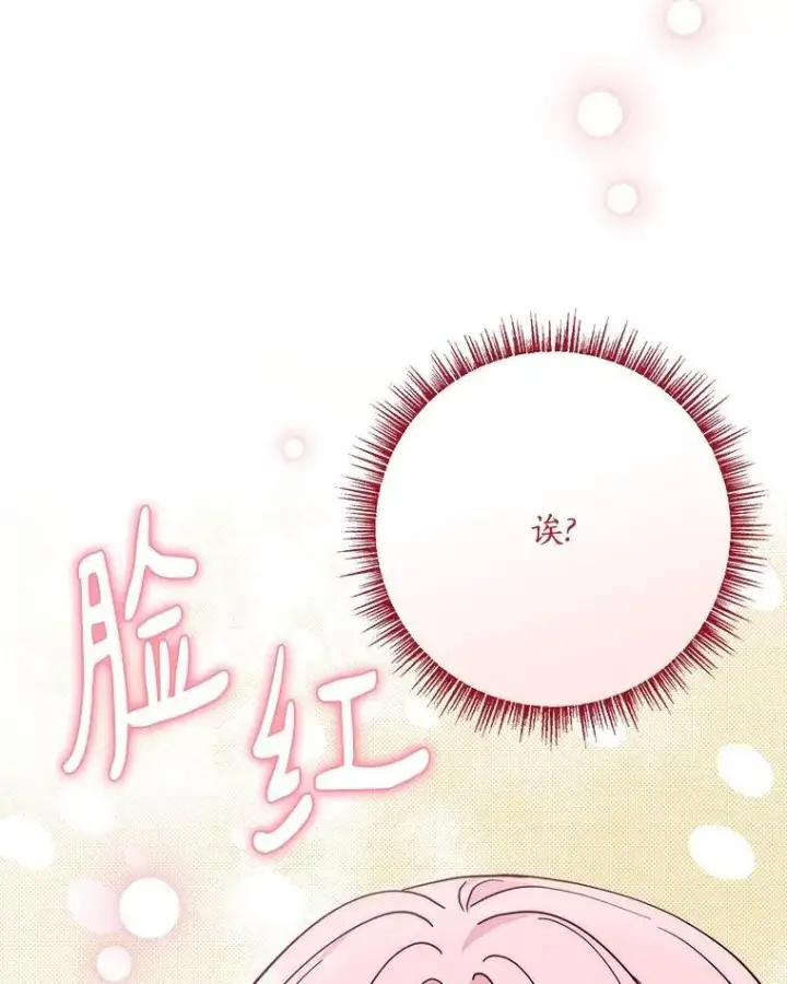 漫画《反派家族的掌权小女儿》94.和我订婚吧第70张图