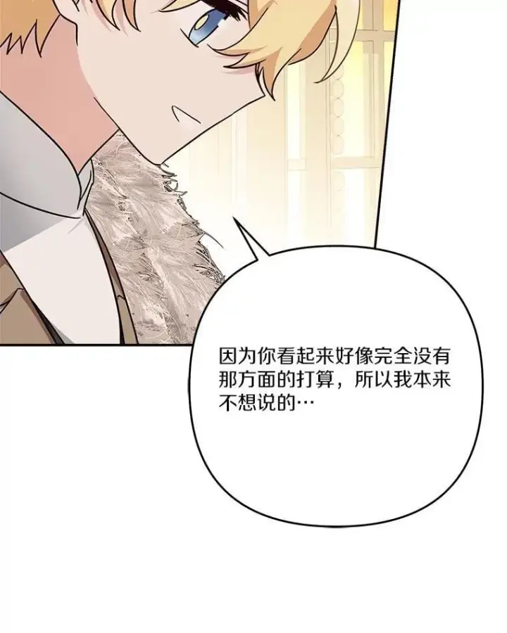 漫画《反派家族的掌权小女儿》94.和我订婚吧第75张图
