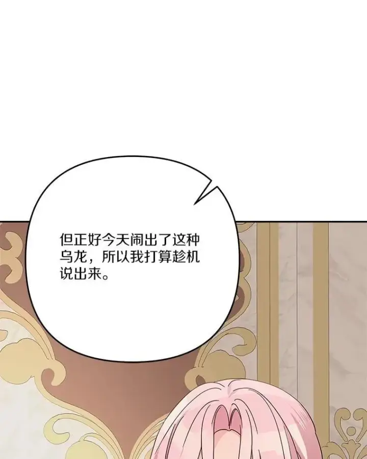 漫画《反派家族的掌权小女儿》94.和我订婚吧第76张图