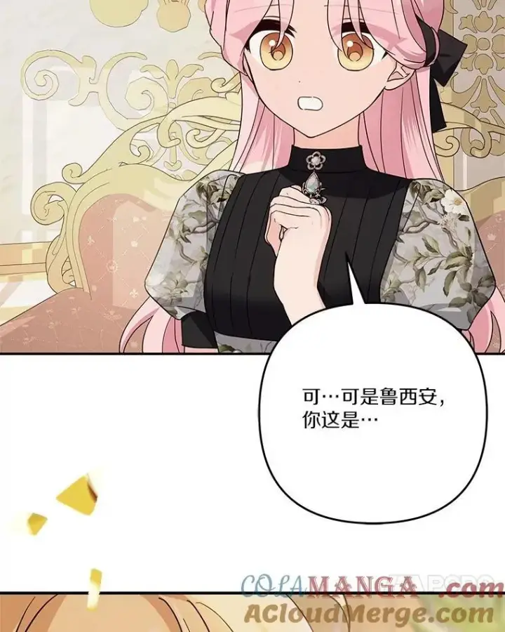 漫画《反派家族的掌权小女儿》94.和我订婚吧第77张图
