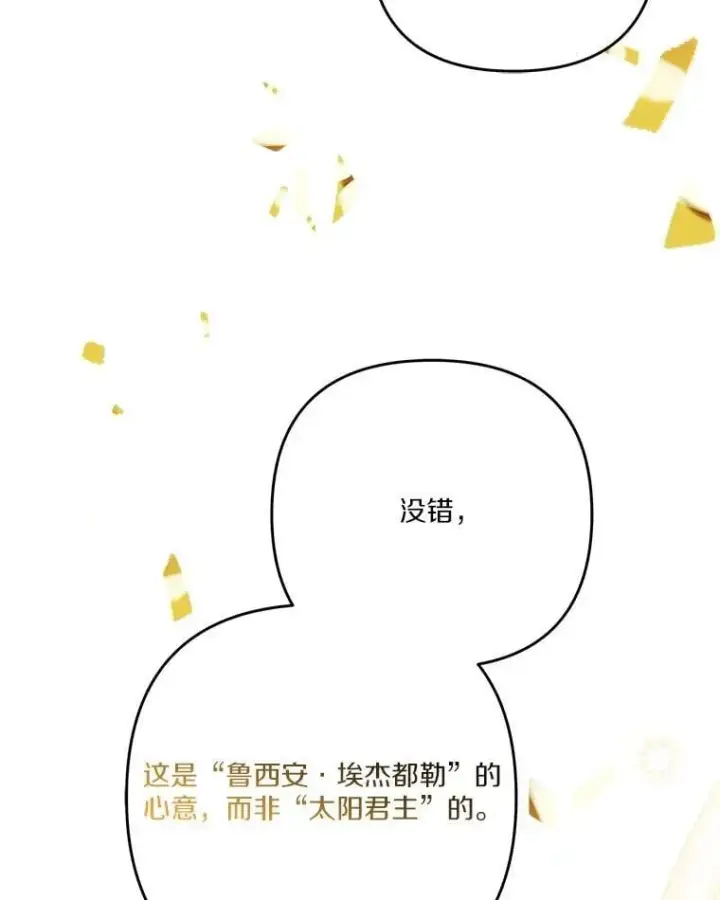 漫画《反派家族的掌权小女儿》94.和我订婚吧第79张图