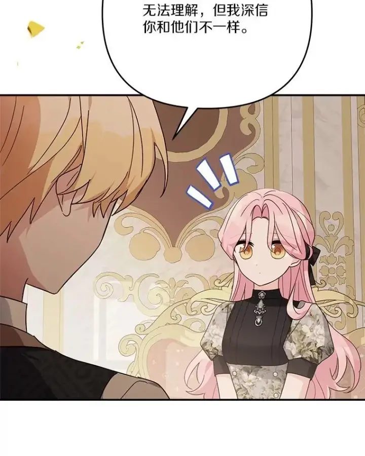 漫画《反派家族的掌权小女儿》94.和我订婚吧第83张图