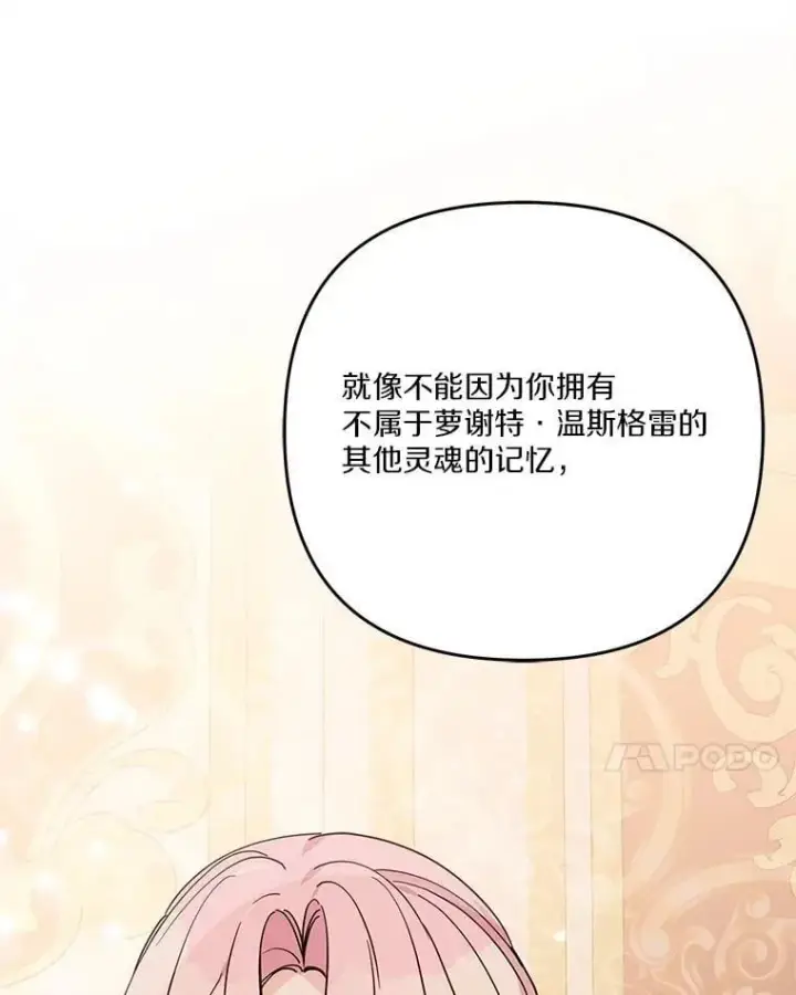 漫画《反派家族的掌权小女儿》94.和我订婚吧第84张图