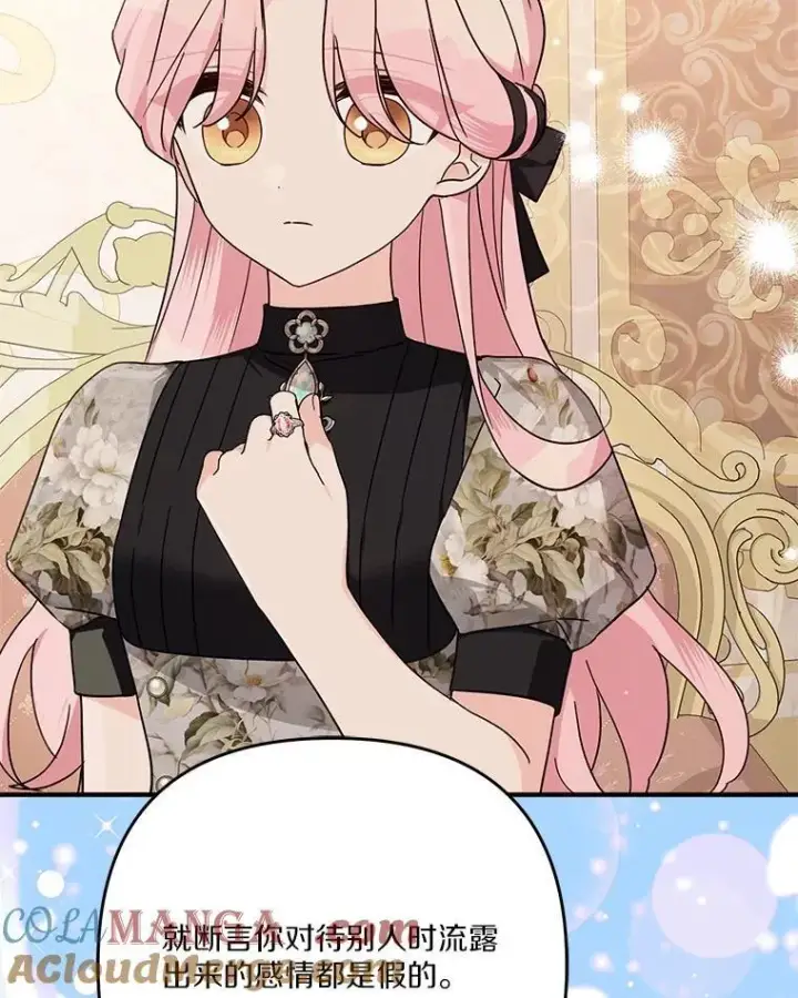漫画《反派家族的掌权小女儿》94.和我订婚吧第85张图