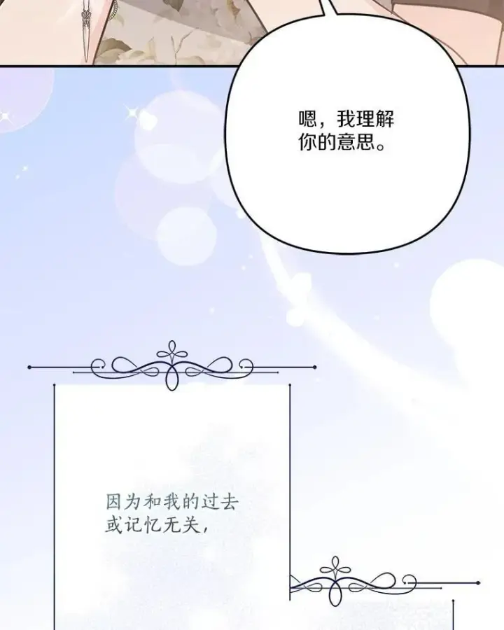漫画《反派家族的掌权小女儿》94.和我订婚吧第87张图