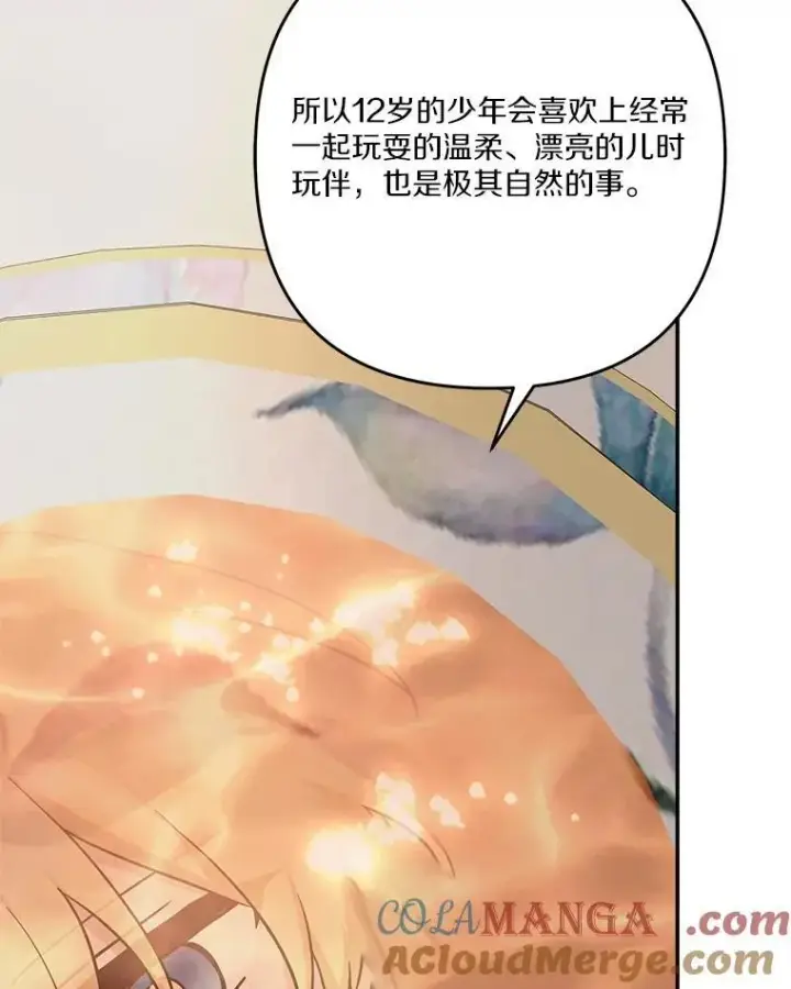 漫画《反派家族的掌权小女儿》94.和我订婚吧第89张图