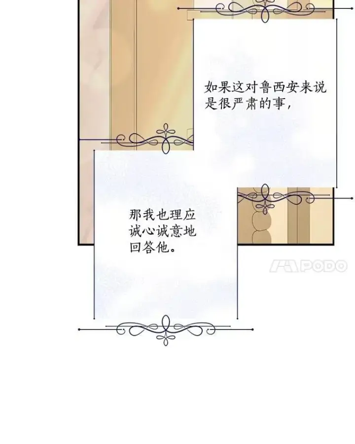 漫画《反派家族的掌权小女儿》94.和我订婚吧第91张图