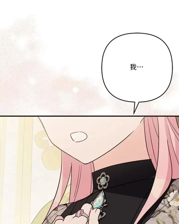 漫画《反派家族的掌权小女儿》94.和我订婚吧第92张图