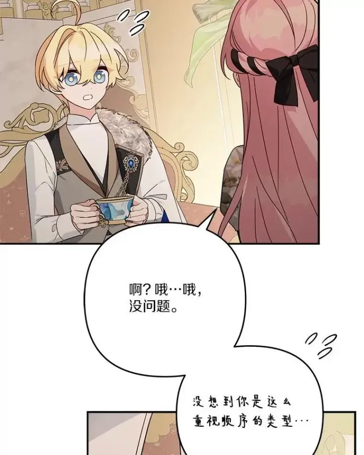 漫画《反派家族的掌权小女儿》94.和我订婚吧第94张图