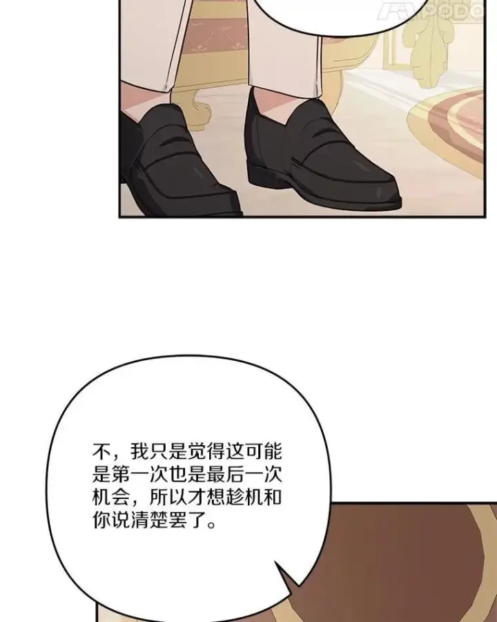 漫画《反派家族的掌权小女儿》94.和我订婚吧第95张图