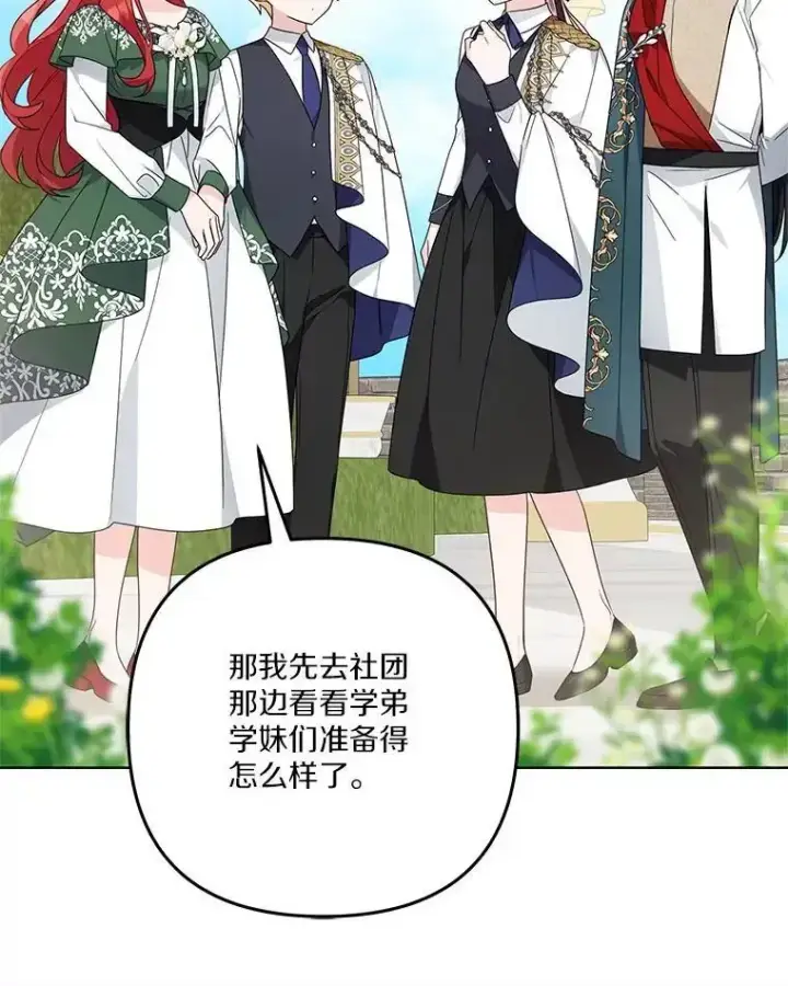 漫画《反派家族的掌权小女儿》98.皇族象征第82张图