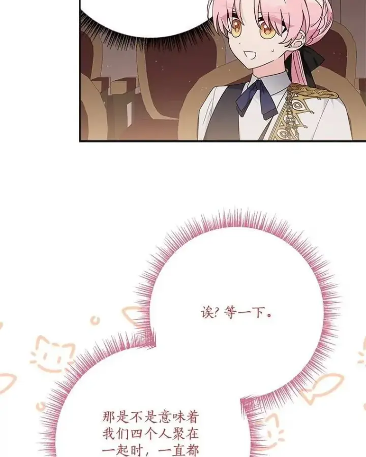 漫画《反派家族的掌权小女儿》98.皇族象征（本季完）第23张图