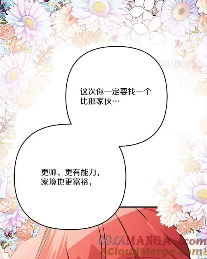 漫画《反派家族的掌权小女儿》98.皇族象征（本季完）第29张图