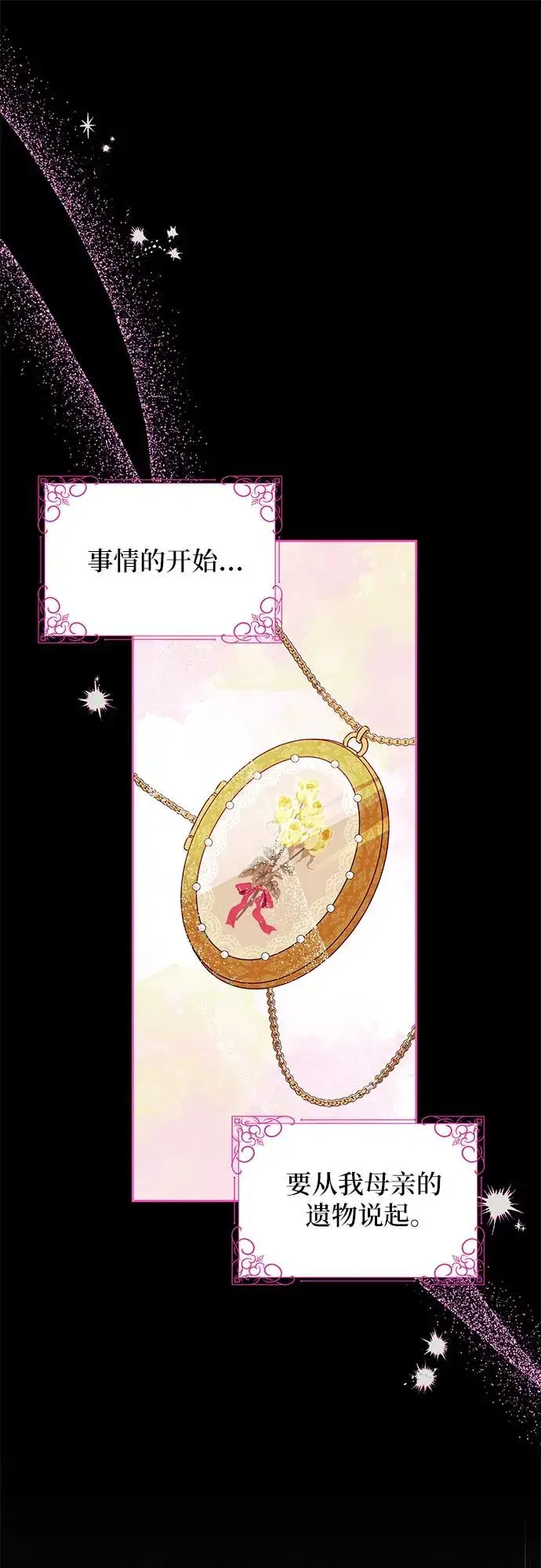 漫画《反派家族反对独立》第1话第2张图