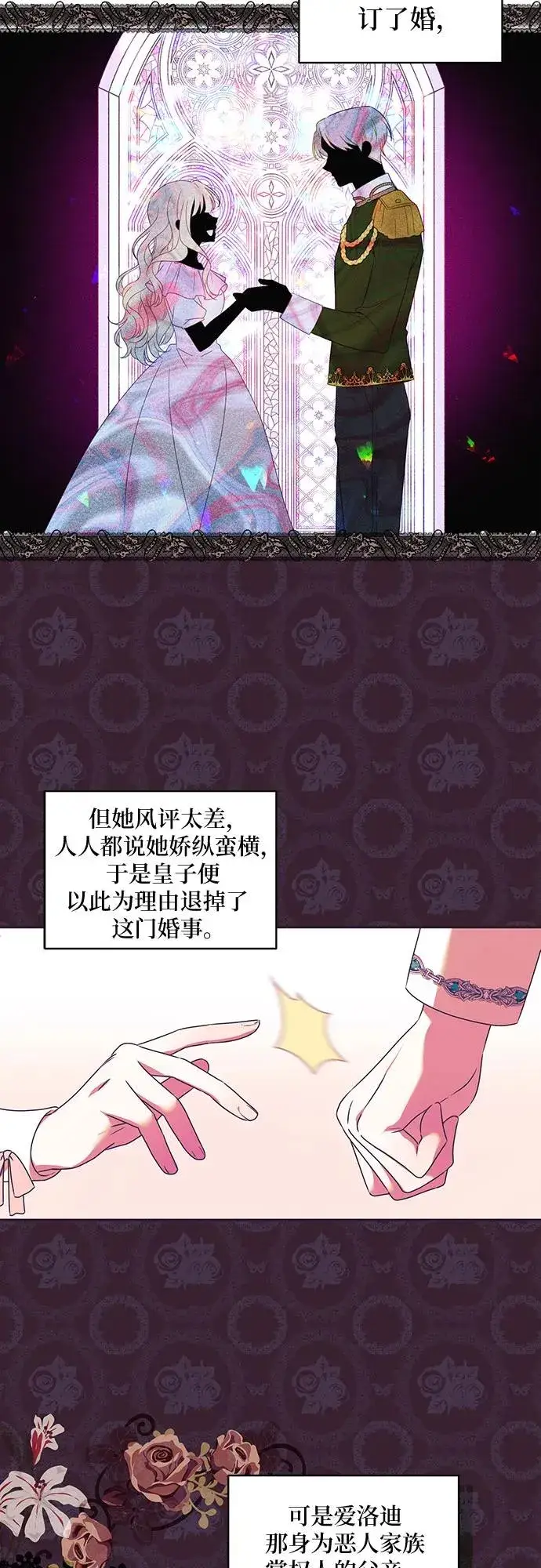 漫画《反派家族反对独立》第1话第30张图