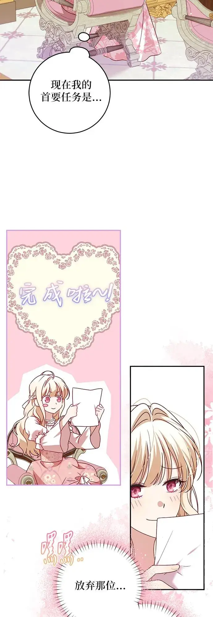 漫画《反派家族反对独立》第1话第36张图