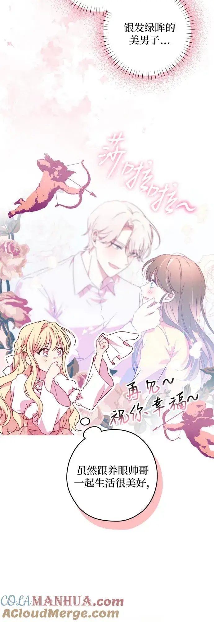 漫画《反派家族反对独立》第1话第37张图
