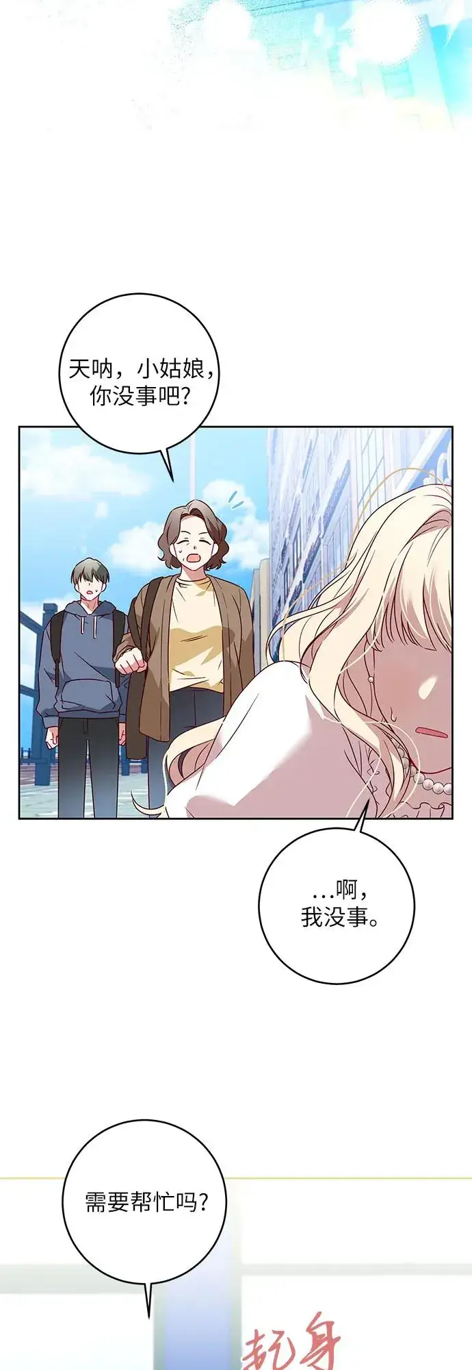 漫画《反派家族反对独立》第1话第8张图