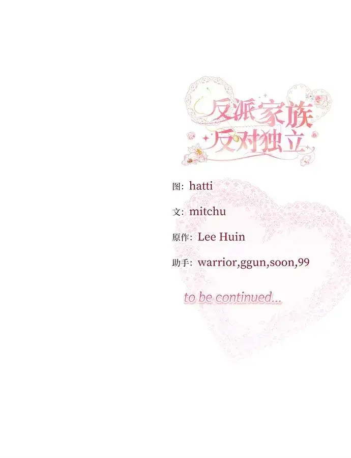 漫画《反派家族反对独立》第35话第118张图