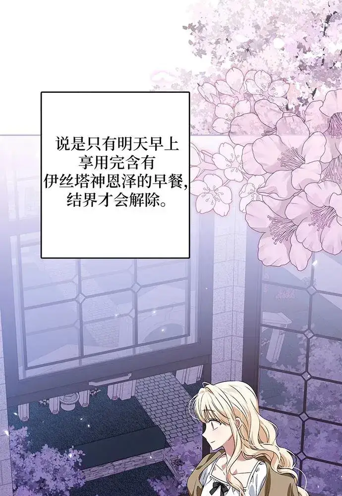 漫画《反派家族反对独立》第36话第98张图