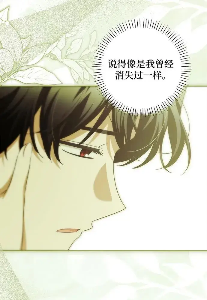 漫画《反派家族反对独立》第37话第108张图