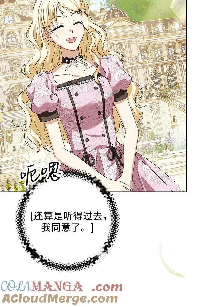 漫画《反派家族反对独立》第39话第53张图