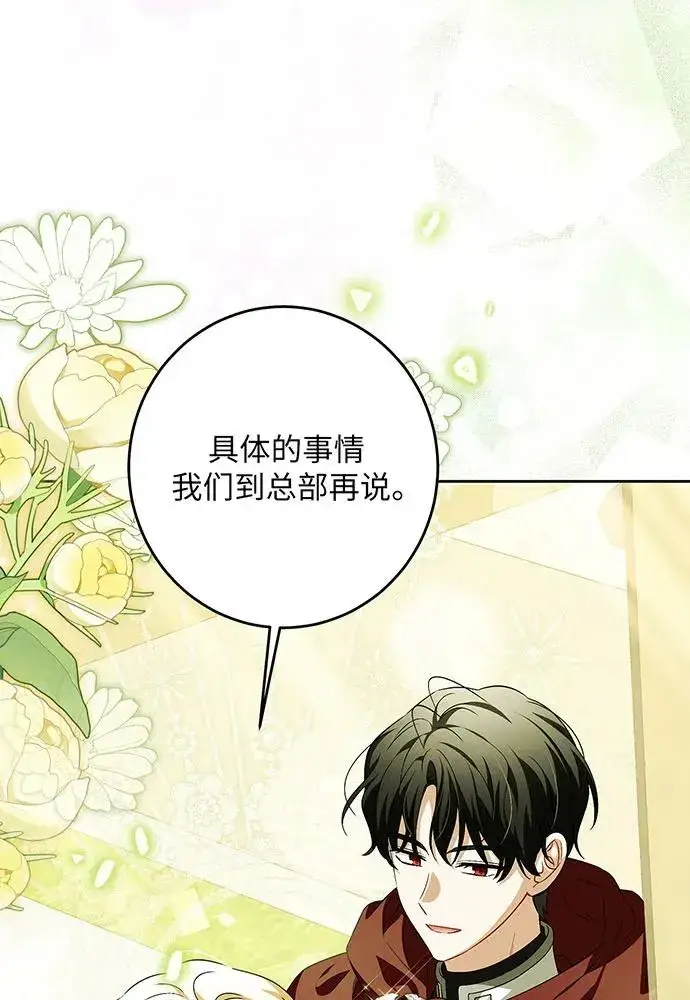 漫画《反派家族反对独立》第39话第58张图