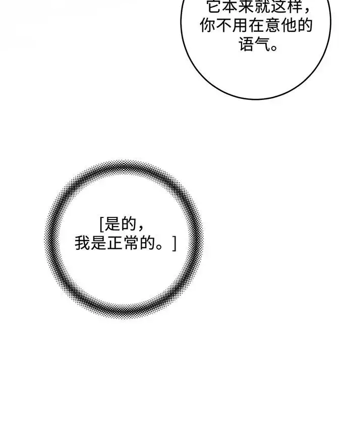 漫画《反派家族反对独立》第39话第74张图