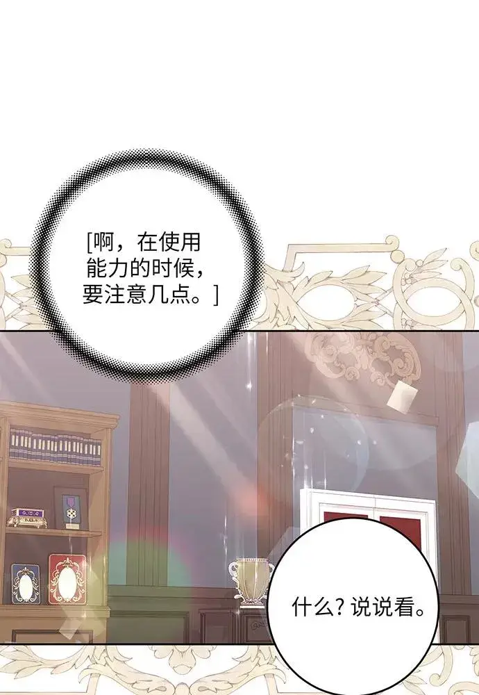 漫画《反派家族反对独立》第39话第91张图
