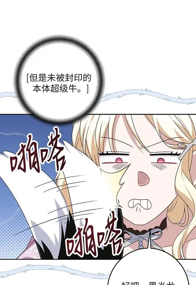 漫画《反派家族反对独立》第39话第98张图