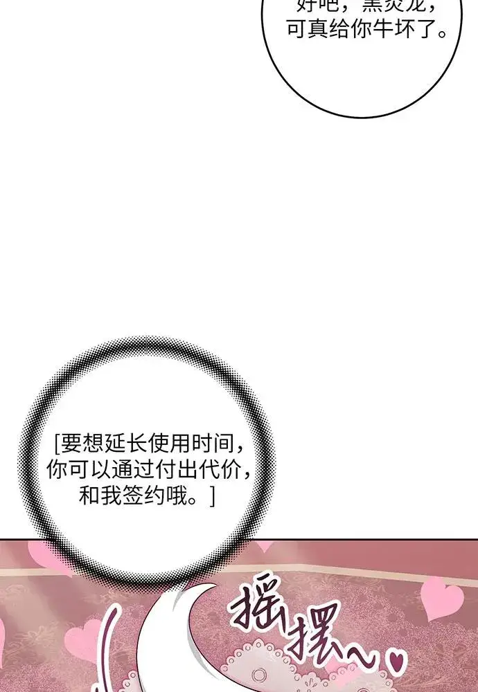 漫画《反派家族反对独立》第39话第99张图