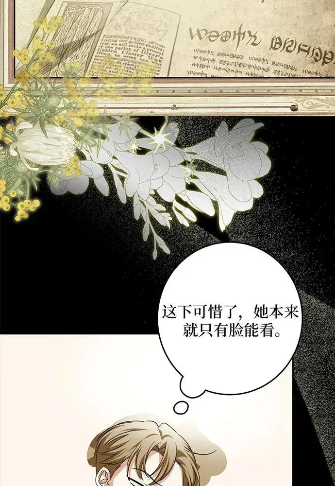 漫画《反派家族反对独立》第40话第92张图
