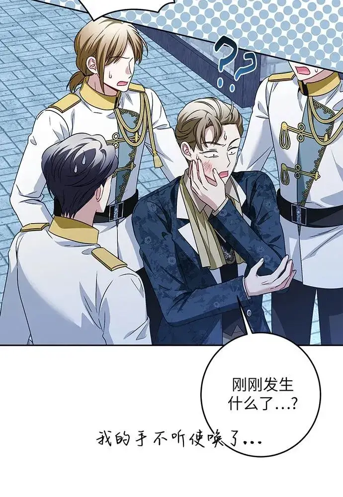 漫画《反派家族反对独立》第41话第100张图