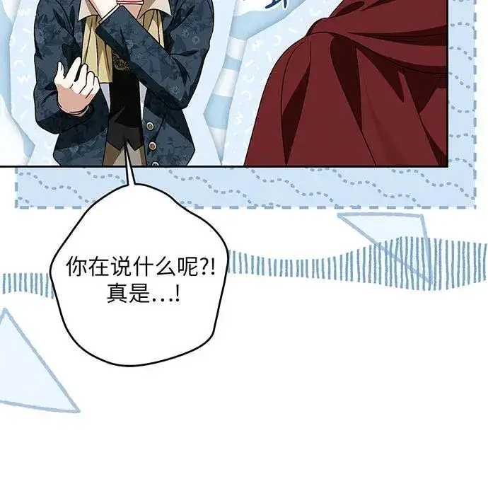 漫画《反派家族反对独立》第41话第102张图