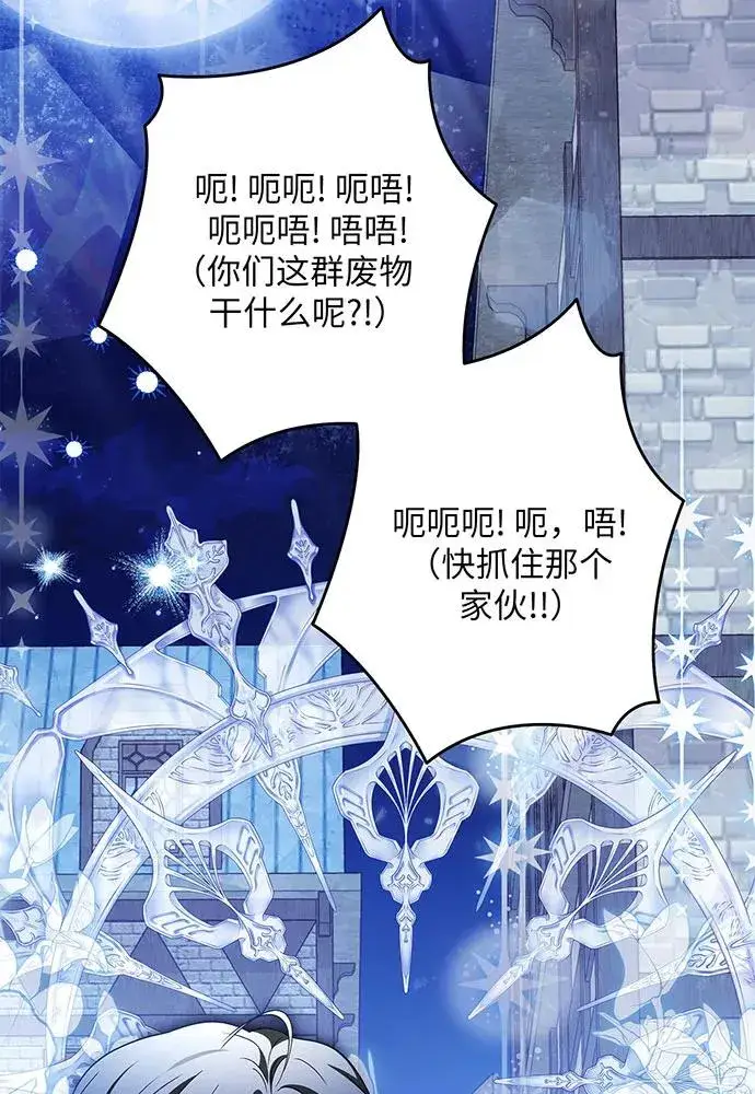 漫画《反派家族反对独立》第41话第108张图