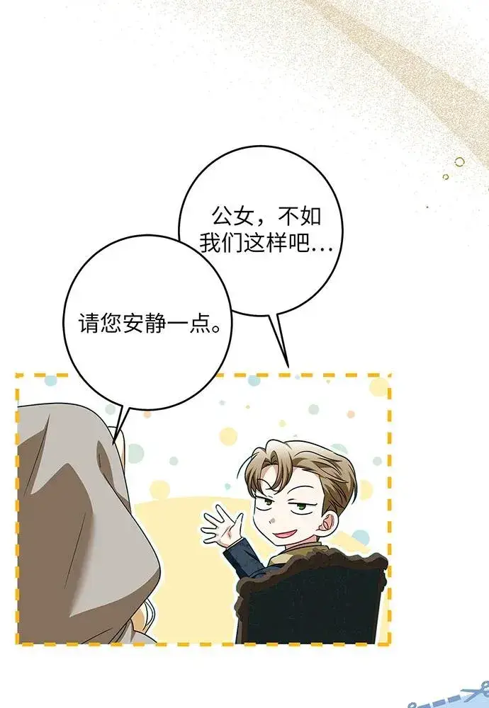 漫画《反派家族反对独立》第41话第11张图