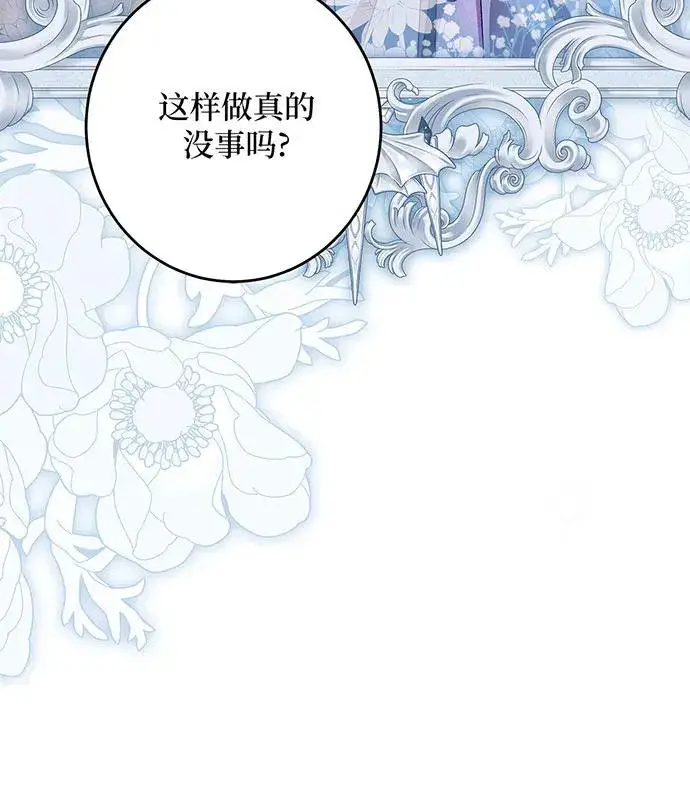 漫画《反派家族反对独立》第41话第110张图