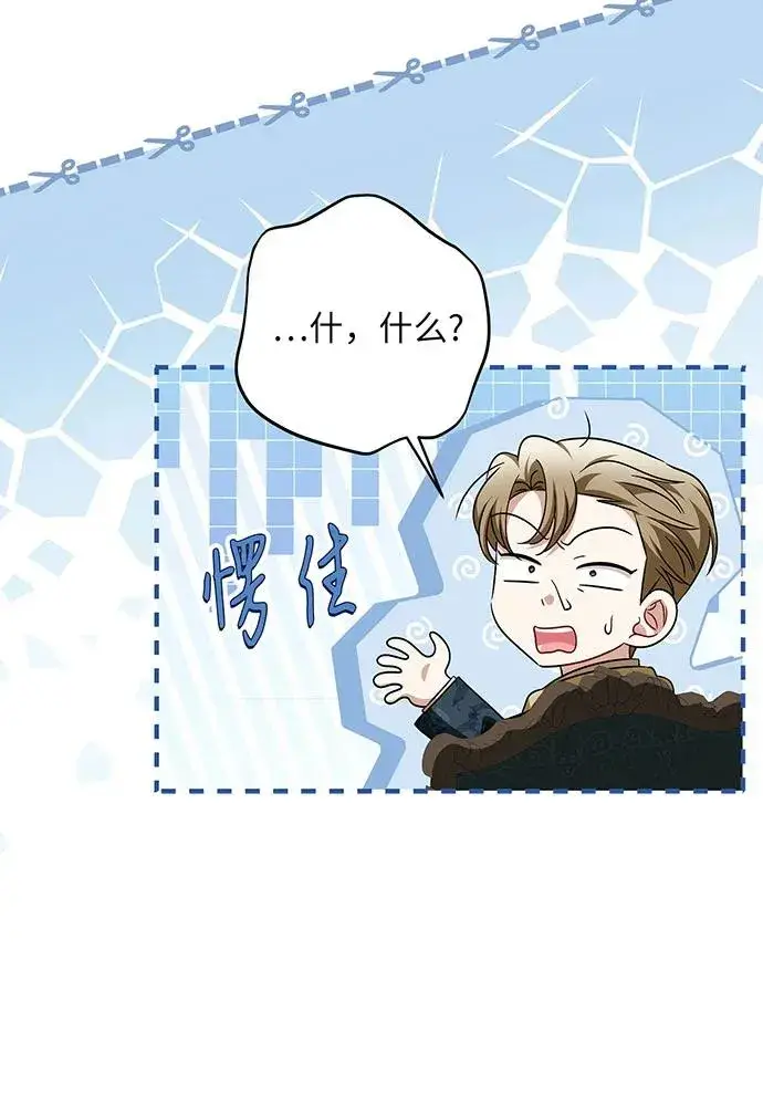 漫画《反派家族反对独立》第41话第12张图