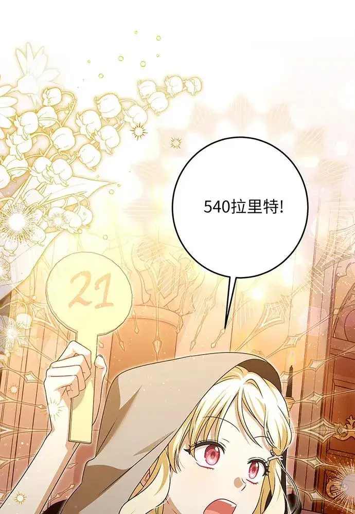漫画《反派家族反对独立》第41话第14张图