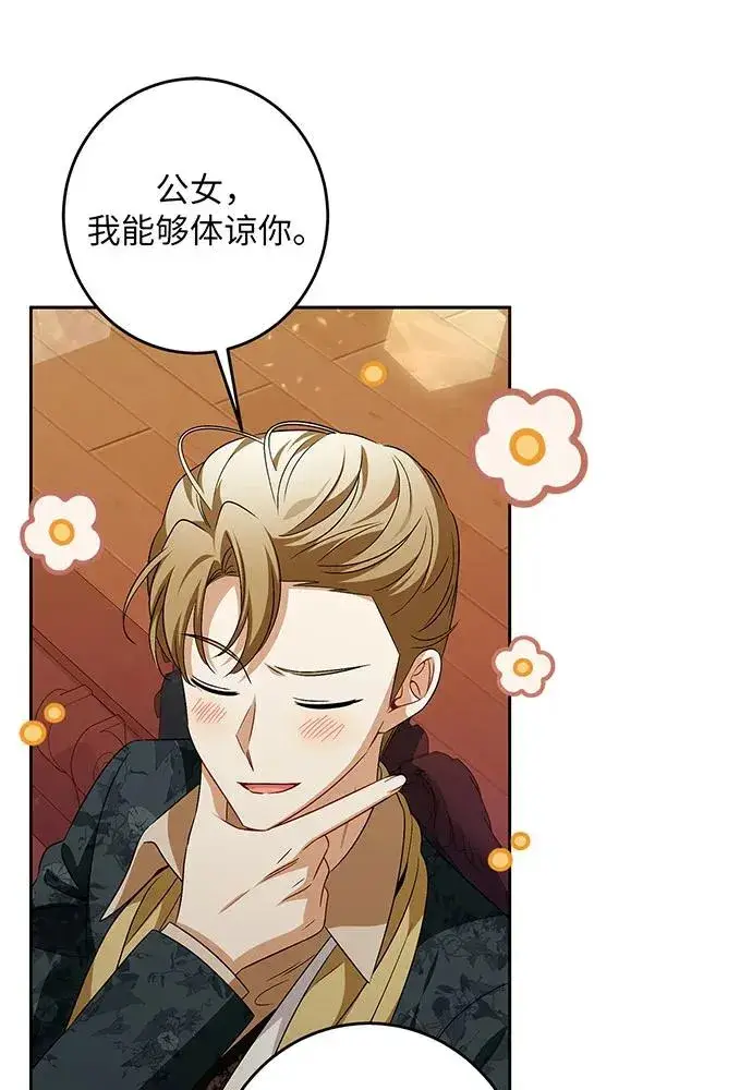 漫画《反派家族反对独立》第41话第24张图